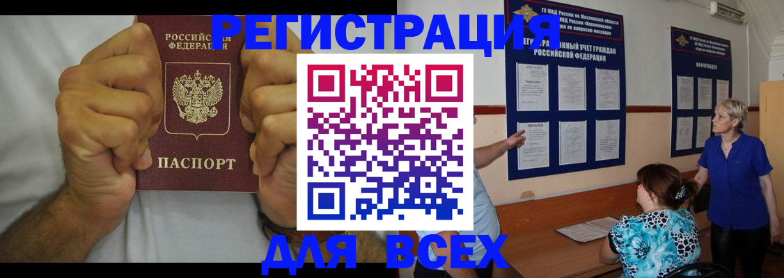 прописка для кредита в Коврове