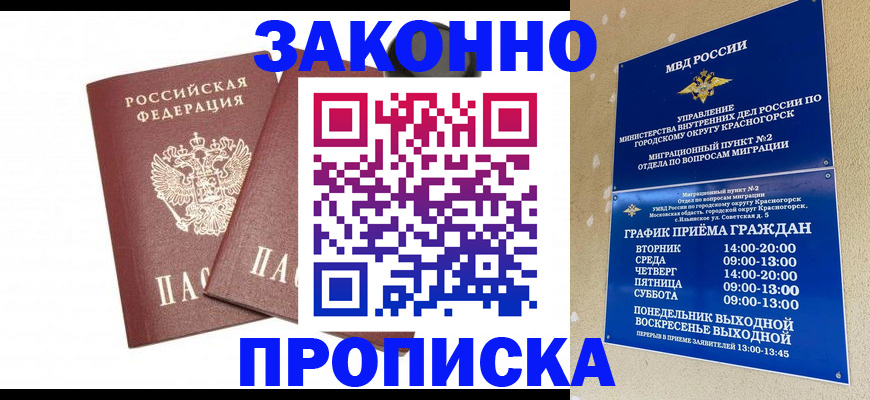 прописка гарантия в Коврове